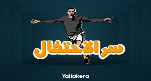 سر الاحتفال 1.. "ملاكمة" شيتوس ورقصة غالي الأفريقية في الفرانكفونية